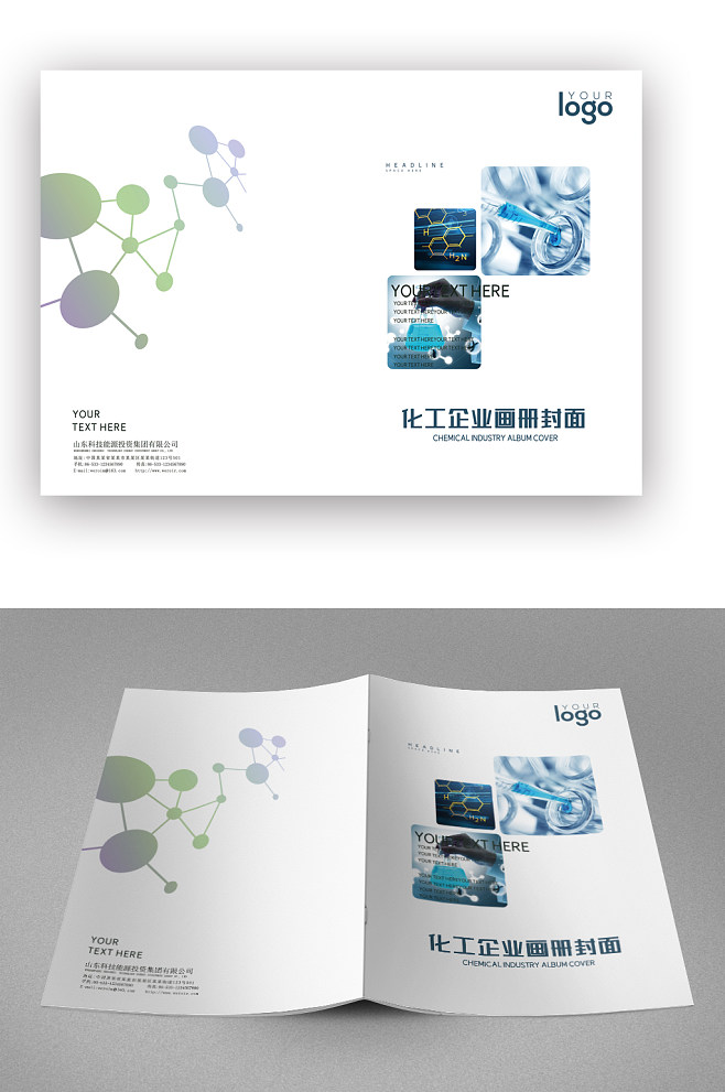 蓝境·化工科技——画册封面设计理念与品牌叙事